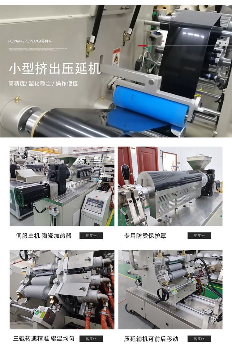 實(shí)驗(yàn)室擠出壓延機(jī)