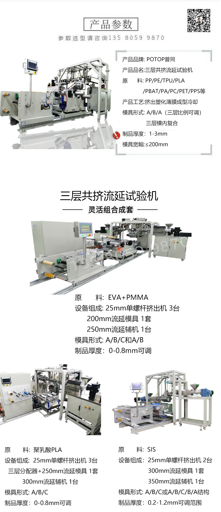 薄膜三層共擠流延實驗機規(guī)格