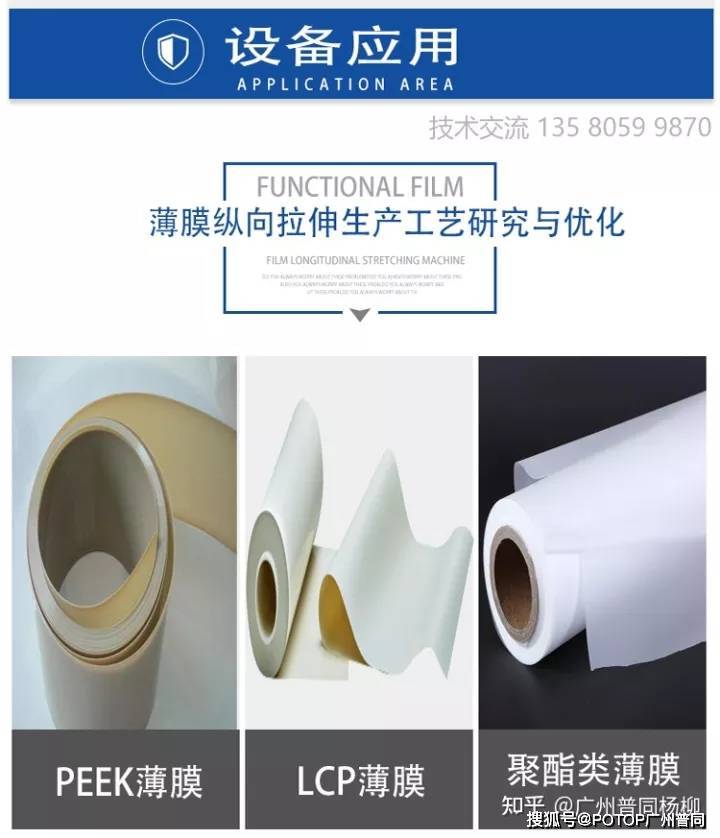 薄膜縱向拉伸試驗(yàn)機(jī)應(yīng)用