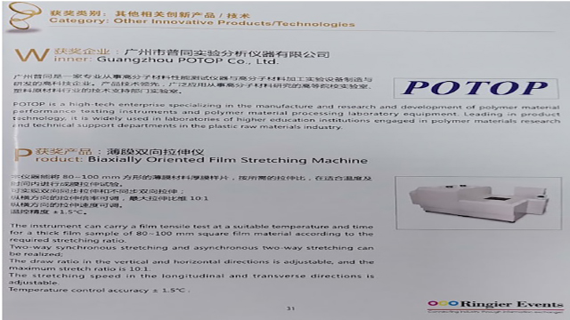 普同薄膜雙向拉伸儀榮獲2019榮格技術(shù)創(chuàng)新獎2.jpg