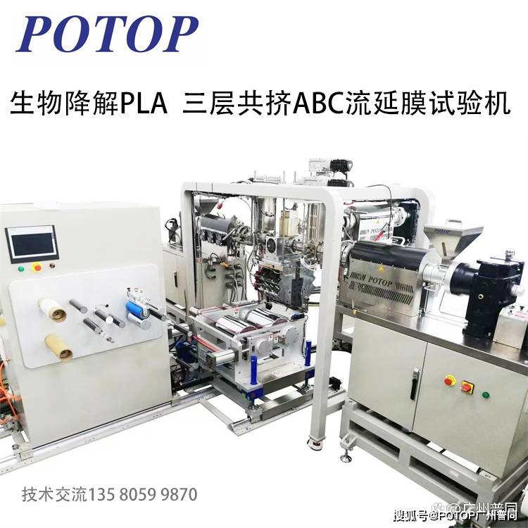PLA三层共挤流延膜试验机