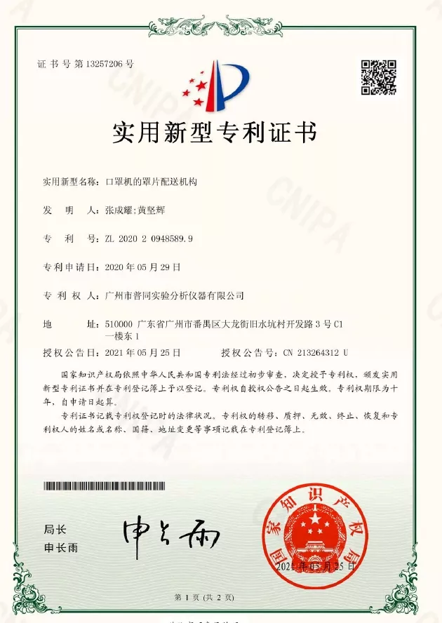 口罩机的罩片配送机构