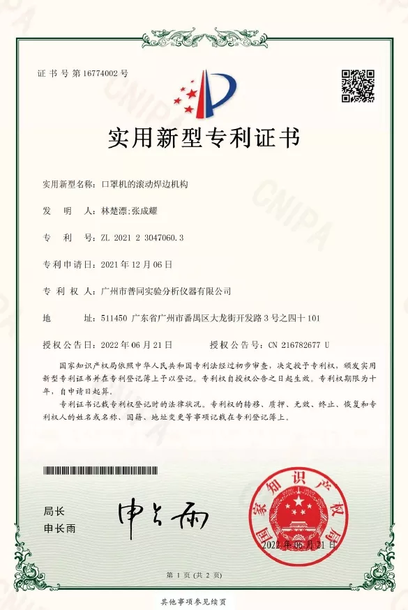 口罩机的滚动焊边机构