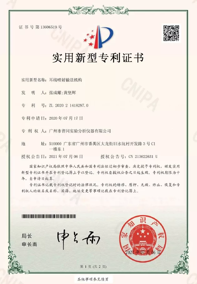 耳线喷射输送机构