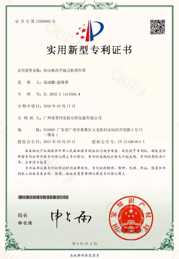 挤出机的手提式机筒外罩