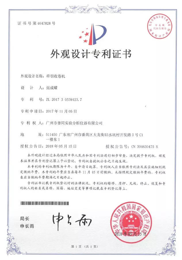 牵引收卷机