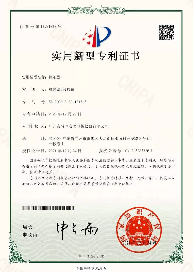 稳泡器