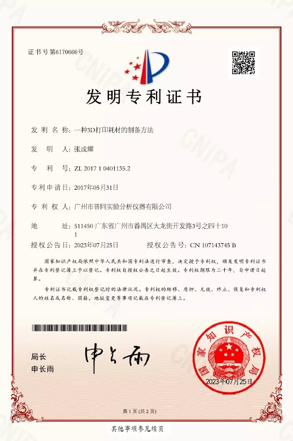 一种3D打印耗材的制备方法