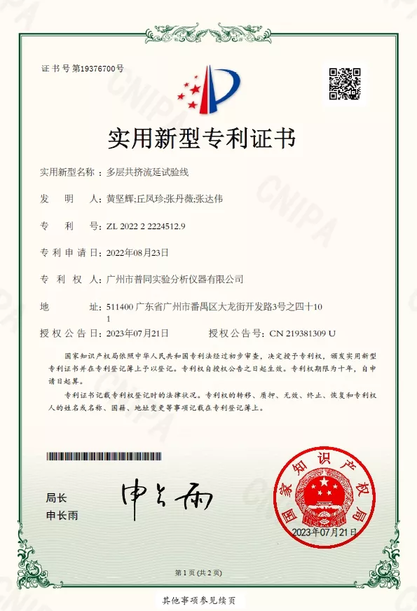 多层共挤流延试验线