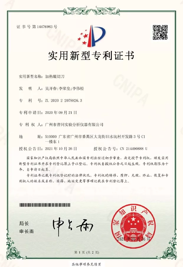 加热辊切刀