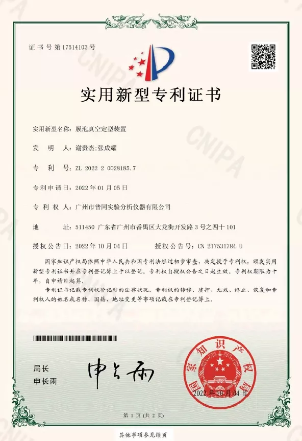 膜泡真空定型装置.jpg
