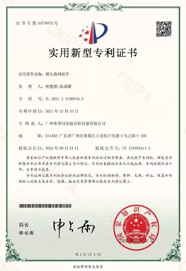 模头换网组件