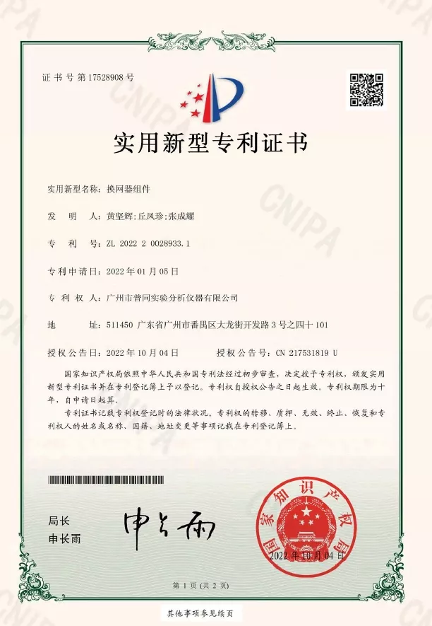 换网器组件