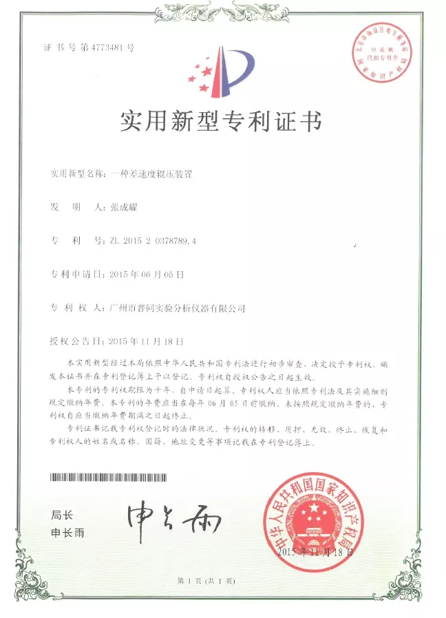 一种差速度辊压装置