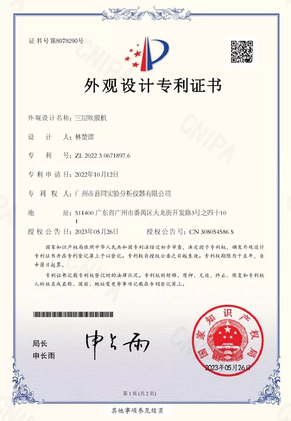 三层吹膜机