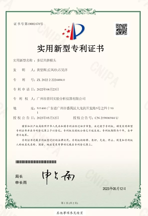 多层共挤模头