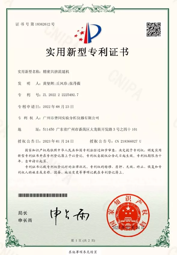 精密共挤流延机