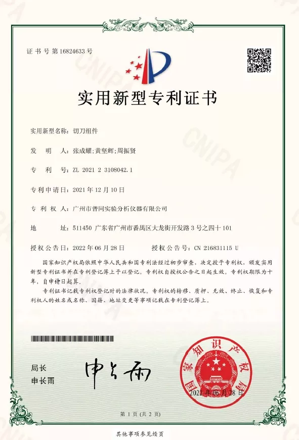 切刀组件