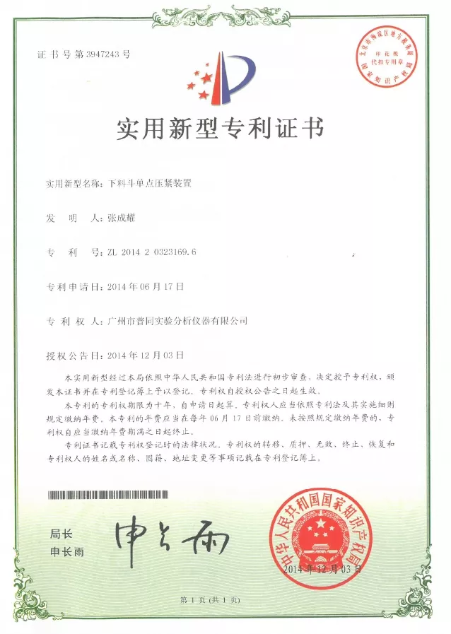 下料斗单点压紧装置