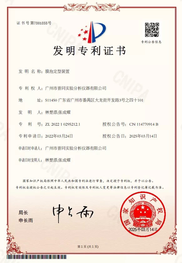 膜泡定型装置