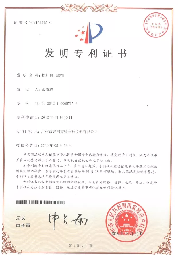 螺杆挤出装置