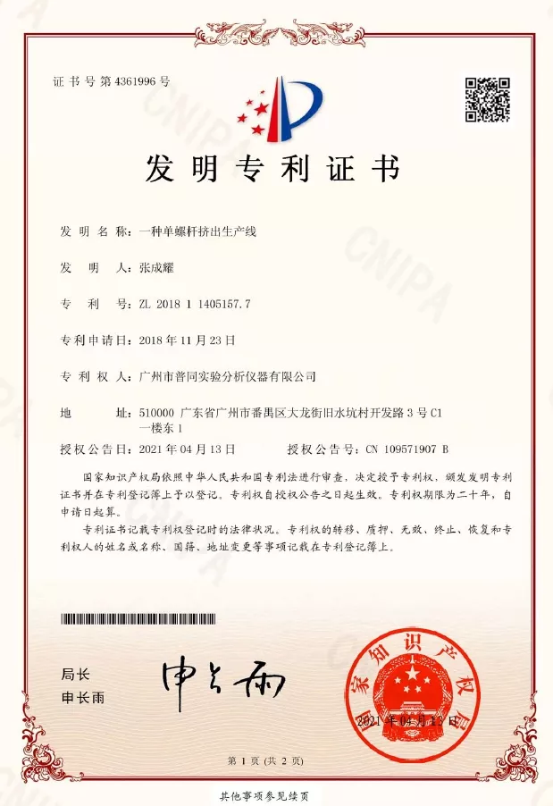 一种单螺杆挤出生产线