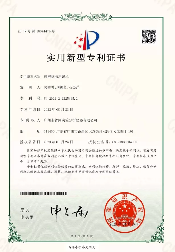 精密挤出压延机