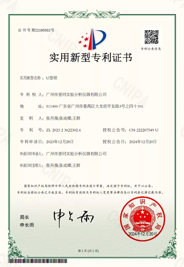 U型锁