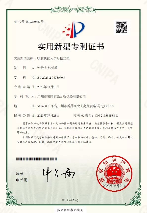 吹膜机的人字形摆动架