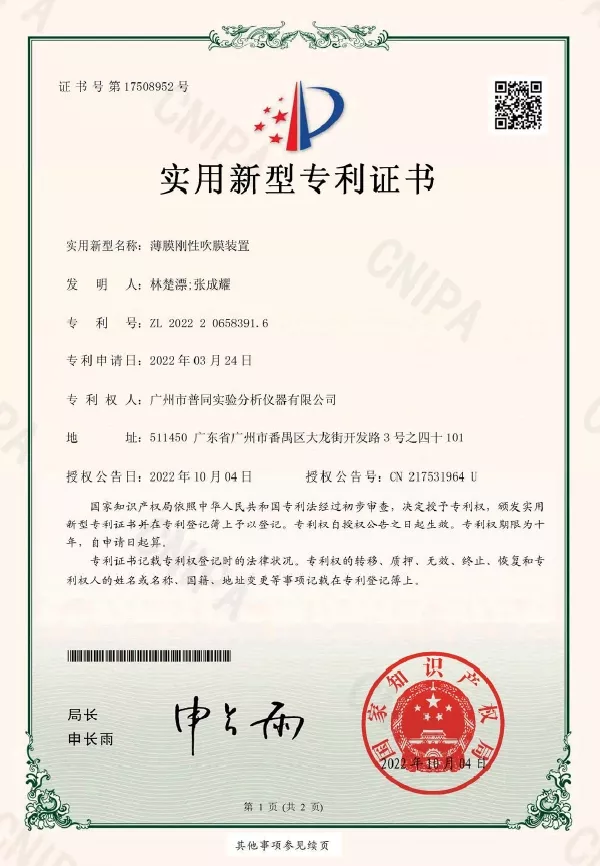 薄膜刚性吹膜装置