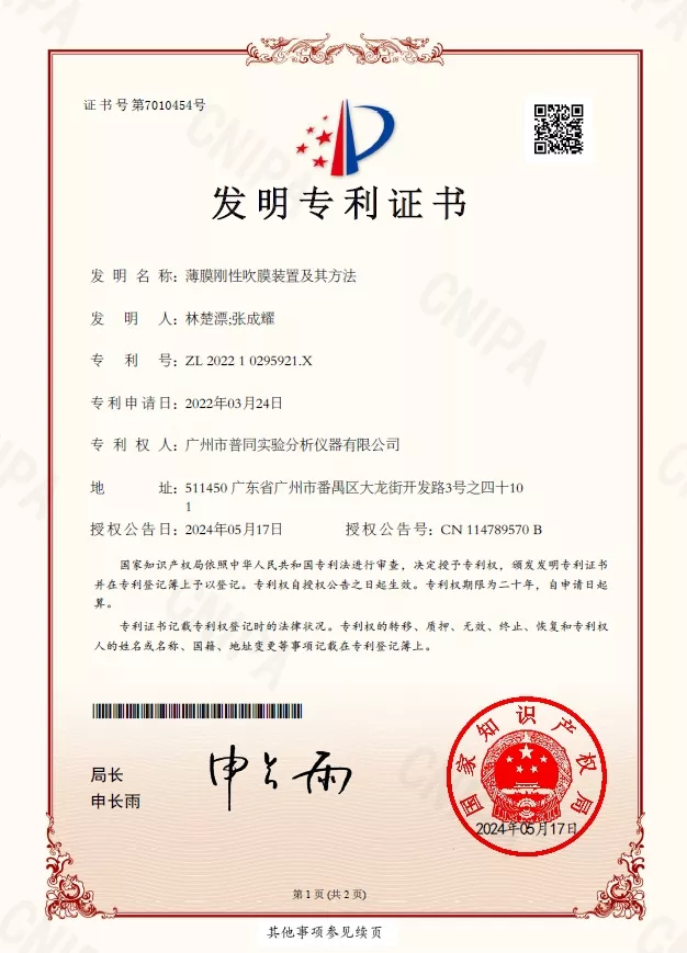 薄膜刚性吹膜装置及其方法.jpg