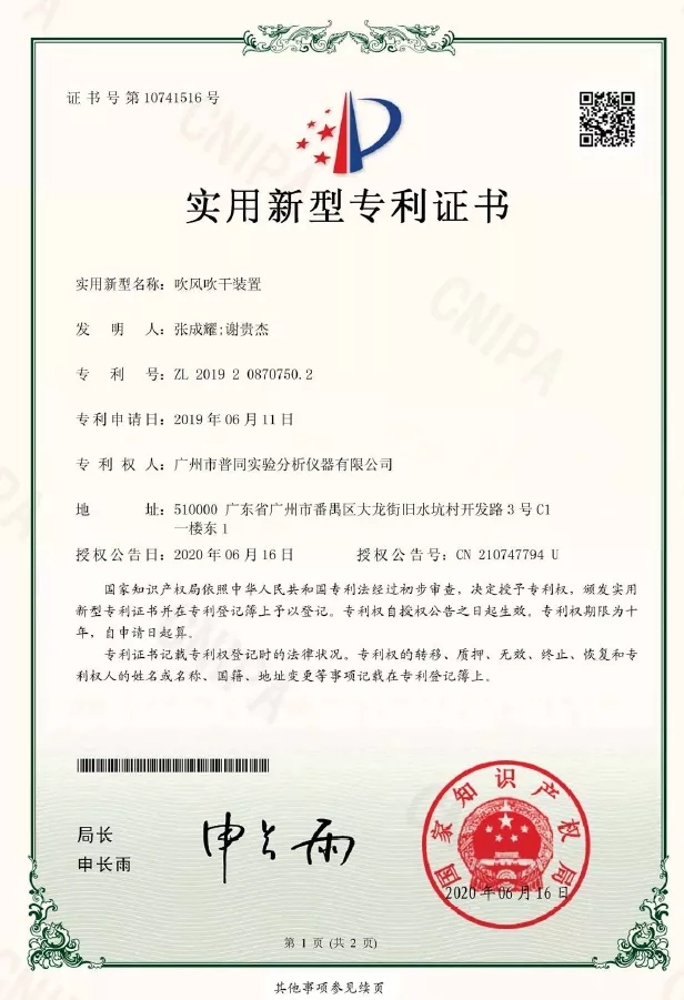 吹风吹干装置