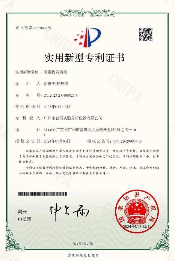 薄膜收卷机构