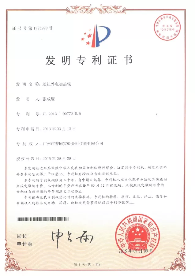 远红外电加热辊