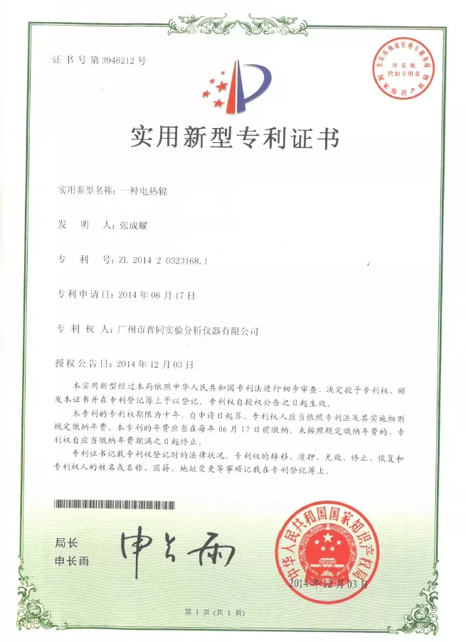 一种电热辊