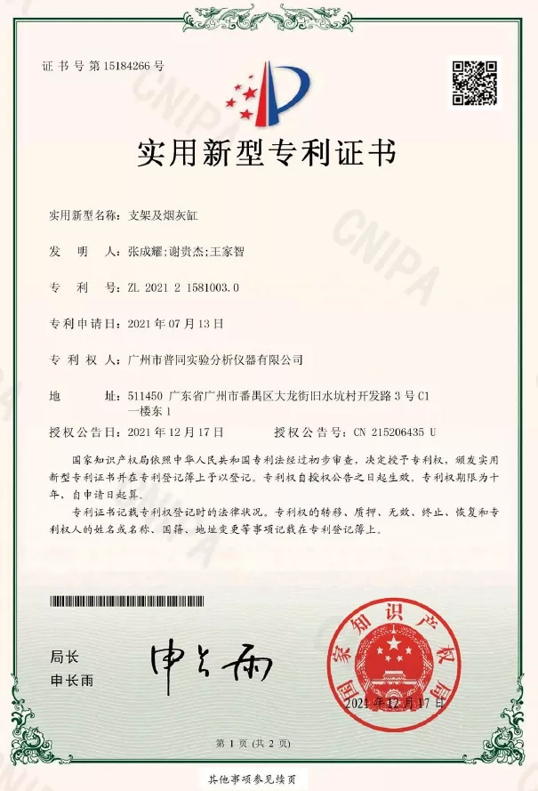 支架及烟灰缸