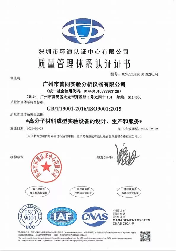 质量管理体系认证证书
