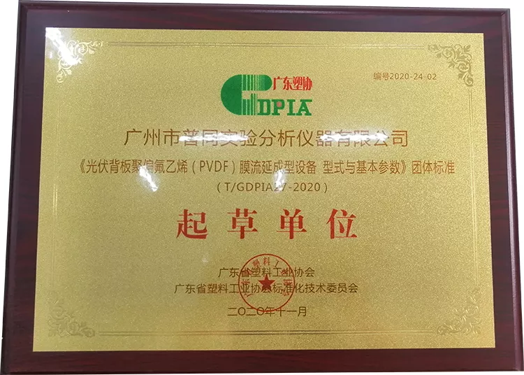 光伏背板PVDF膜流延成型设备起草单位