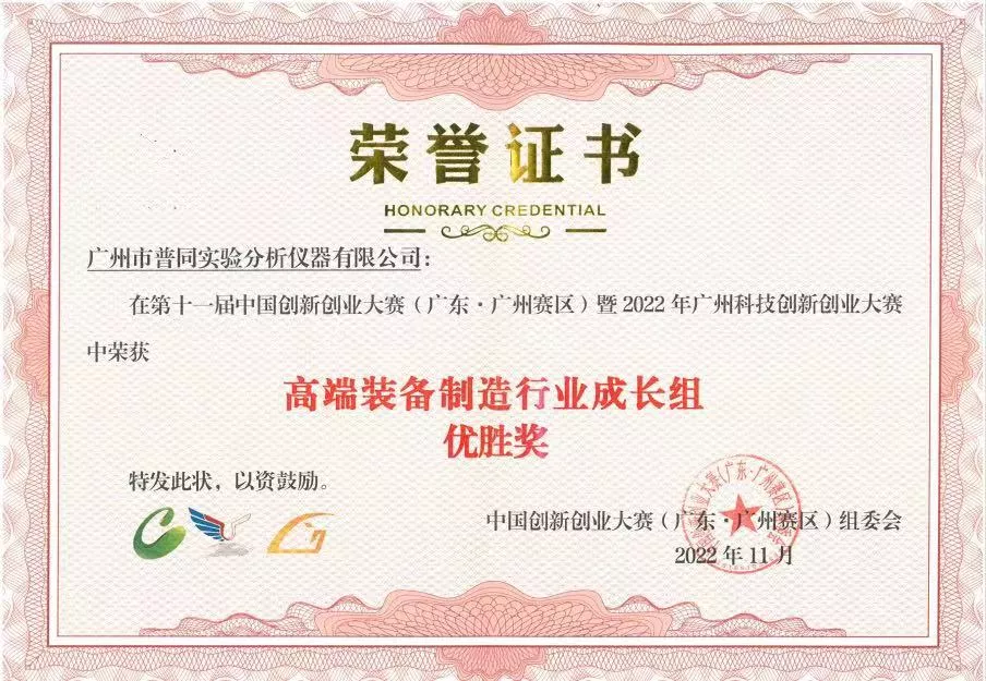 广州科技创新创业大赛优胜奖