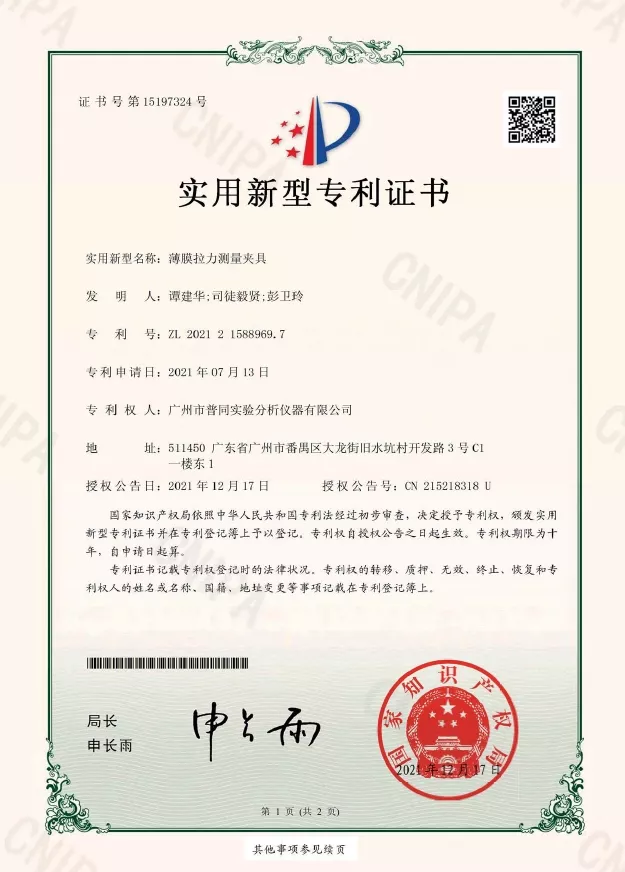薄膜拉力测量夹具