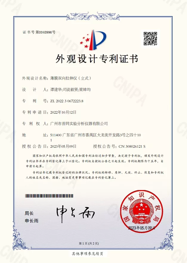 薄膜双向拉伸仪（立式）