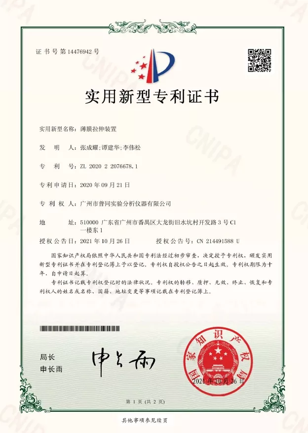 薄膜拉伸装置