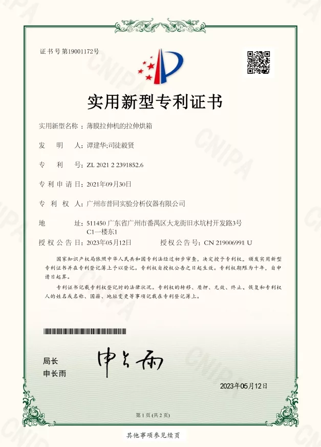 薄膜拉伸机的拉伸烘箱