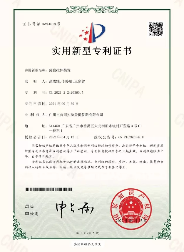 薄膜拉伸装置