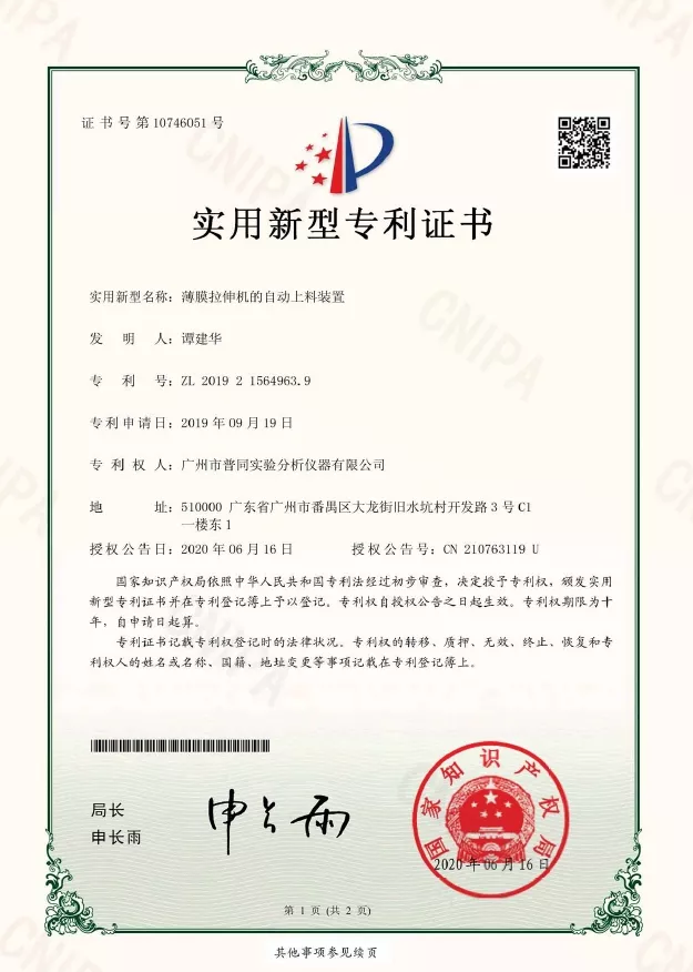 薄膜拉伸机的自动上科装置