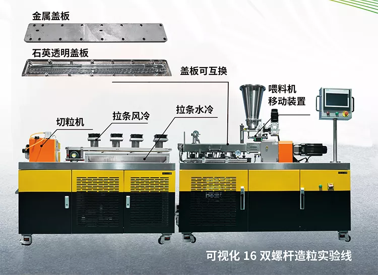新款16双螺杆造粒机 挤出机筒可视化