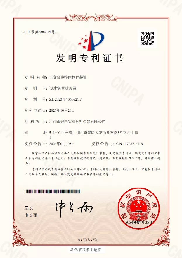 正交薄膜横向拉伸装置