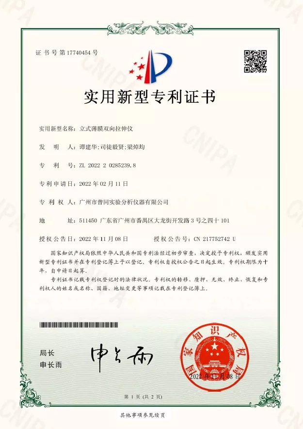 立式薄膜双向拉伸仪