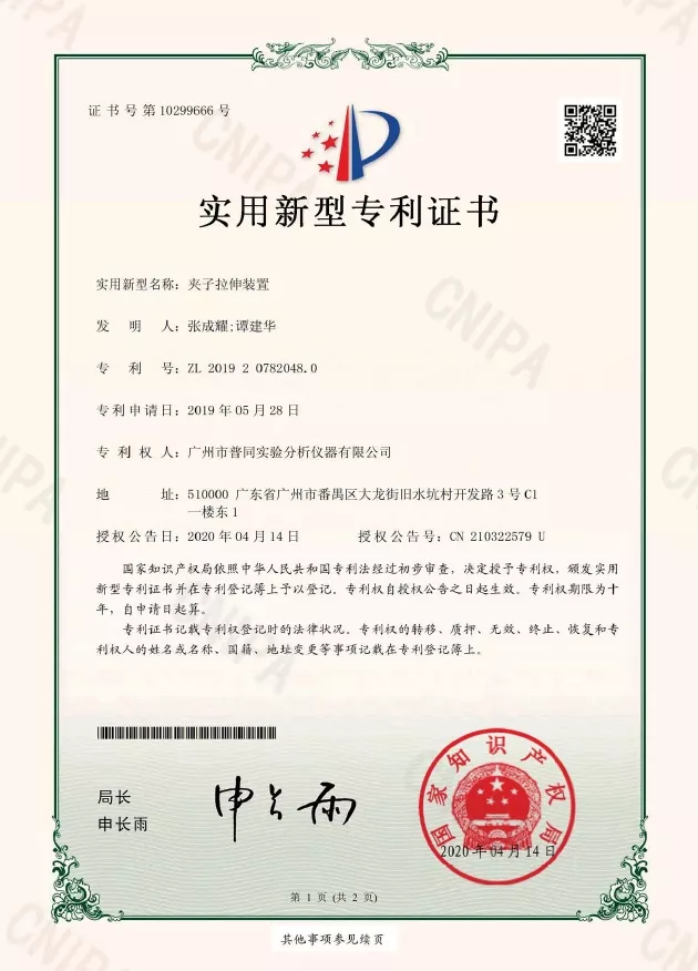 夹子拉伸装置