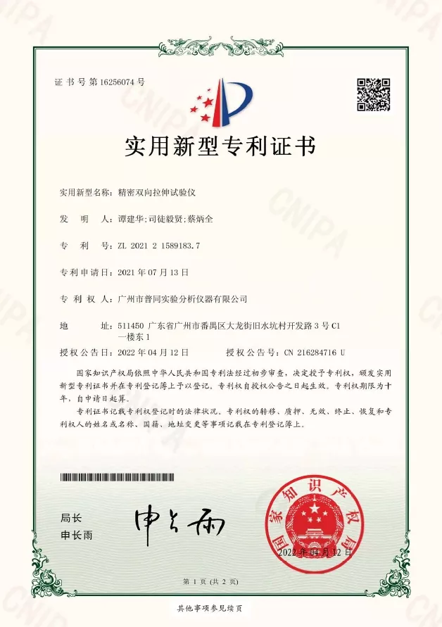 精密双向拉伸试验仪